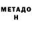 МЕТАДОН methadone Alexander_Skachkov