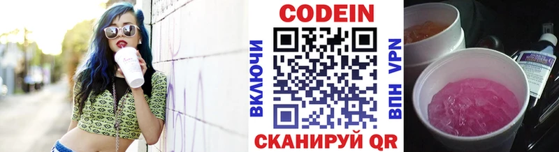 Кодеин Purple Drank Приволжский